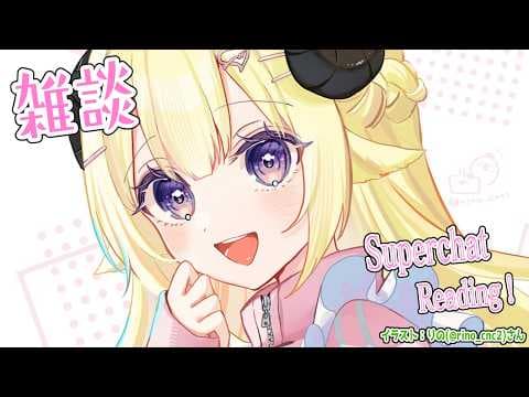 【雑談＆お礼】ひつじたち待望の？まったり雑談タイム！！🍀【角巻わため/ホロライブ４期生】