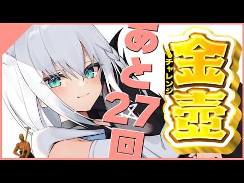 【Getting Over It】金壺チャレンジ　あと２７回【ホロライブ/白上フブキ】