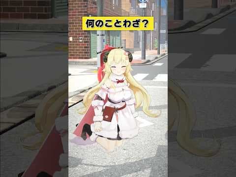 なんのことわざでしょうか？【 #今日のわため 】 #shorts #hololive  #vtuber