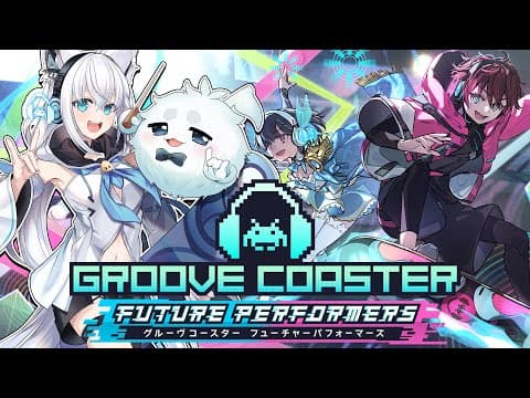 【グルーヴコースター】新作！フューチャーパフォーマーズで遊ぶっ🎵【ホロライブ/白上フブキ】