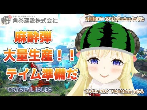 【ARK：CRYSTAL ISLES】麻酔弾生産の注文が入りました！【角巻わため/ホロライブ４期生】