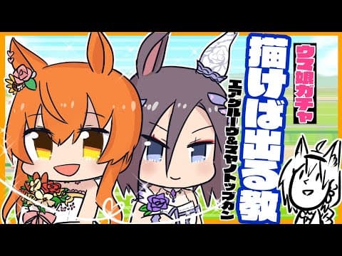 【ウマ娘】エアグルーヴとマヤノトップガンを描いたら出る！？【 ホロライブ/白上フブキ 】