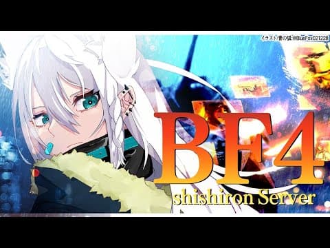 【BF4】深夜のBF４で暴れる狐【ホロライブ/白上フブキ】