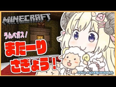 【Minecraft】まったり雑談しながらさぎょう！【角巻わため/ホロライブ４期生】