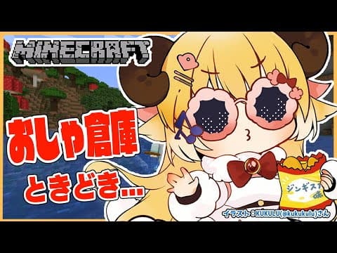 【Minecraft】おしゃ倉庫ときどきイタズラ...！【角巻わため/ホロライブ４期生】