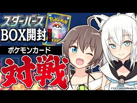 【ポケカ開封＆対戦】スターバース2BOX+高額オリパ開封！ついにポケカ対戦も出来るか！？【＃夏色吹雪】