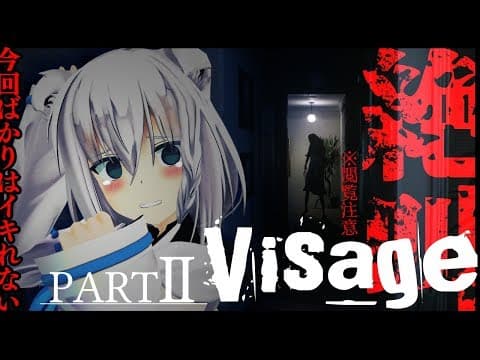 【Visage】家の中で起こるヤバイ現象にガチ泣き！？PARTⅡ【ホラーゲーム】