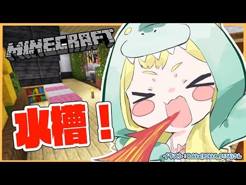 【Minecraft】まったりおしゃ倉庫に水槽つくるよ～～～！【角巻わため/ホロライブ４期生】