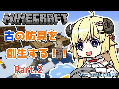 【Minecraft】まったりお喋りしながら古装備を完成させたい【角巻わため/ホロライブ４期生】