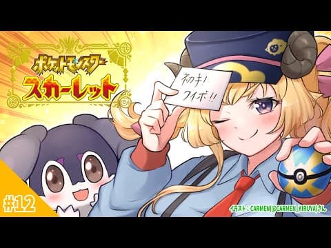 【ポケモンSV】スター団ラスト！かくとう組にぱんちきっく！！！【角巻わため/ホロライブ４期生】