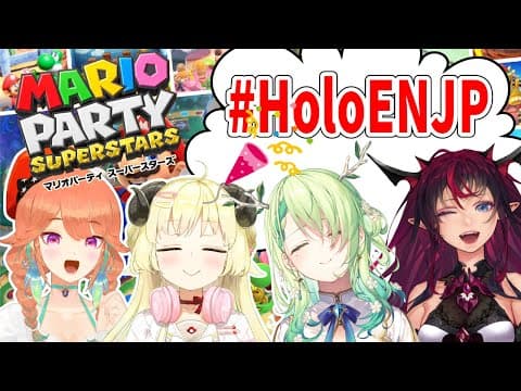 【MARIO PARTY SUPERSTARS】ENのみんなと新作マリパ！【角巻わため/ホロライブ４期生】