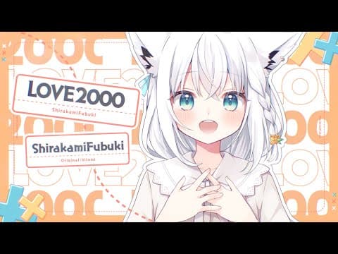 LOVE 2000/白上フブキ(cover)