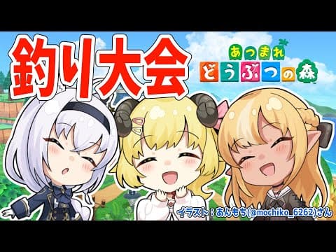 【あつまれどうぶつの森】#バカタレ共 で釣り＆海の幸大会！【角巻わため/ホロライブ４期生】