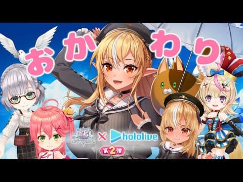 【白猫プロジェクト】ストーリーとかみんなで協力して遊ぼう！コラボ終了間際！締めくくり配信𓃠【不知火フレア/ホロライブ】