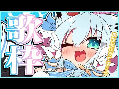 【歌枠】数世紀ぶりに歌うんだぞっと/Singing【ホロライブ/白上フブキ】