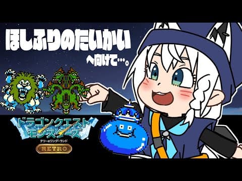 【#５】白上とテリーのワンダーランドRETRO【 ホロライブ/白上フブキ 】