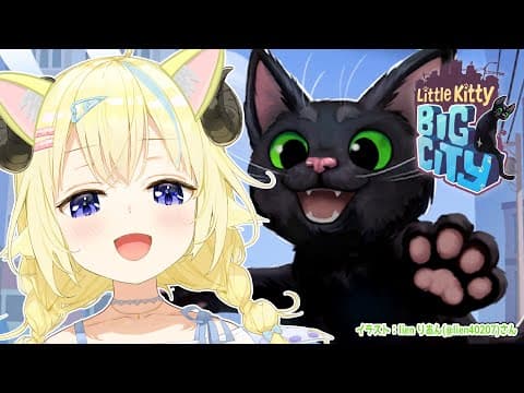 【Little Kitty, Big City】お昼にまったり猫ライフ🐈【角巻わため/ホロライブ４期生】