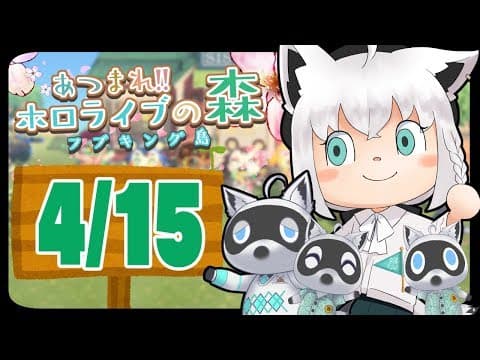 【4/15】新住民がきた！！！！狐だなも【あつまれどうぶつの森】