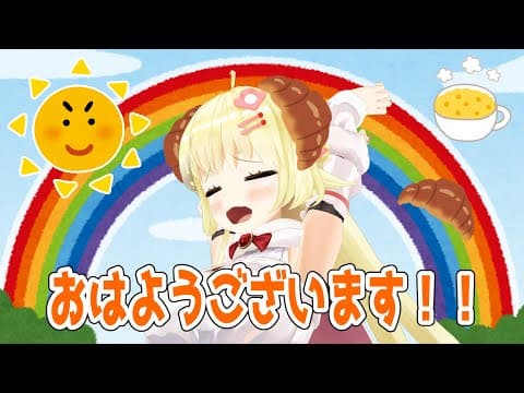 【朝活】早起きしちゃった！一緒に朝ごはん食べよう！【角巻わため/ホロライブ４期生】