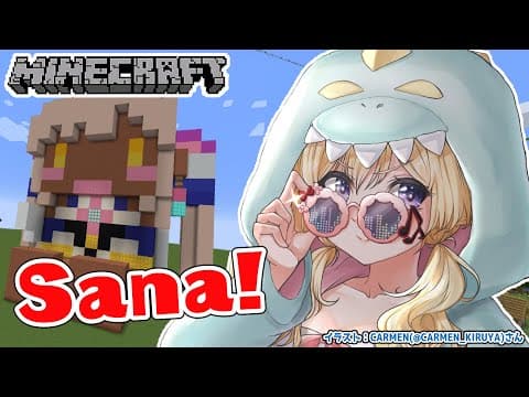 【Minecraft】BIGなサナちゃん！今日も積むぞー！！！【角巻わため/ホロライブ４期生】