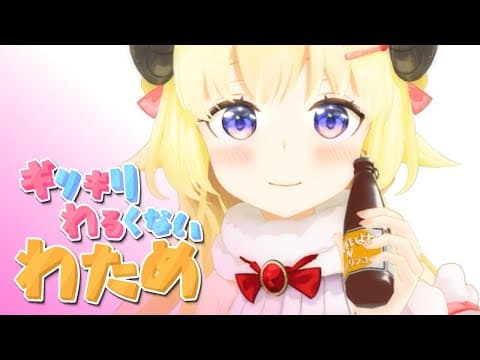 まとめその5【ギリギリわるくないわため】 #ギリわる