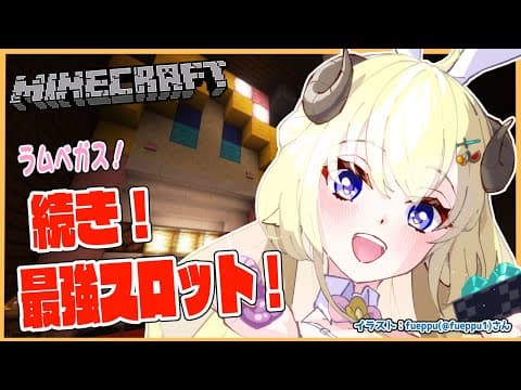 【Minecraft】続！最強スロット！！！【角巻わため/ホロライブ４期生】