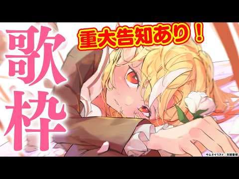 【歌枠/重大告知】今年も歌うから何の告知かわからないふりを続けてどうぞ【不知火フレア/ホロライブ】