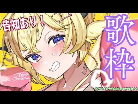 【歌枠】楽しく歌って告知します！！ Singing Stream🎤【角巻わため/ホロライブ４期生】