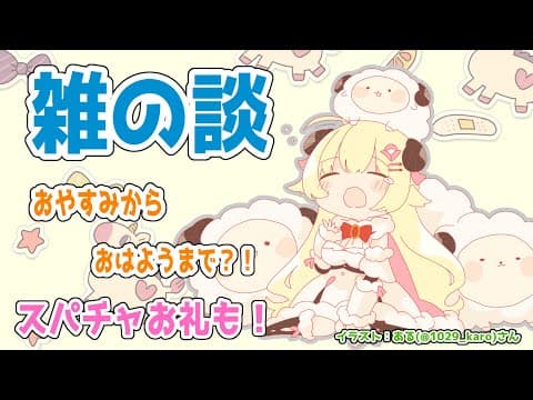 【雑談】お話と出来ていなかったお礼をば！【角巻わため/ホロライブ４期生】