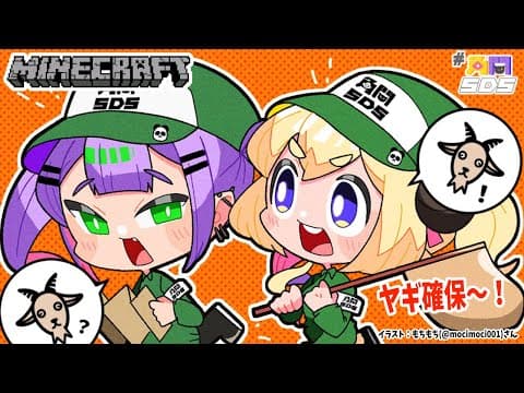 【Minecraft】ミッション：ヤギを確保せよ！！！【角巻わため/ホロライブ４期生】