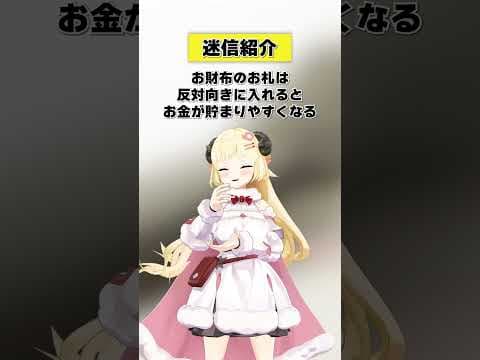 財布のお札を反対向きに入れるとお金が貯まる？【 #今日のわため 】 #shorts #hololive #vtuber