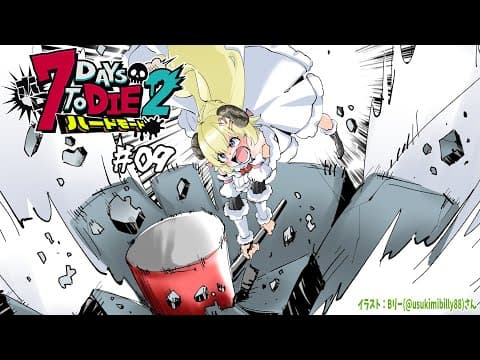 【 #ホロ7DTDハード | DAY9 】DAY9！砂漠の襲撃リベンジマッチ！７Days to Die！【角巻わため/ホロライブ４期生】
