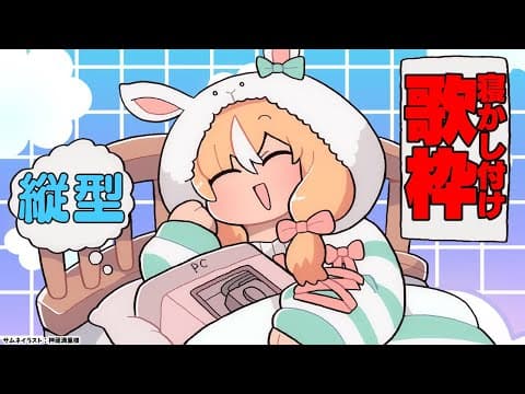 【歌枠/縦型】アニソンとか懐メロとか歌って寝かし付けるたる  #shorts【不知火フレア/ホロライブ】
