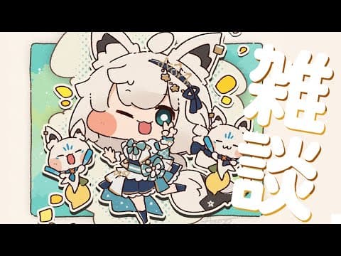 【雑談】スタンプイラストかきつつ！雑談！【ホロライブ/白上フブキ】