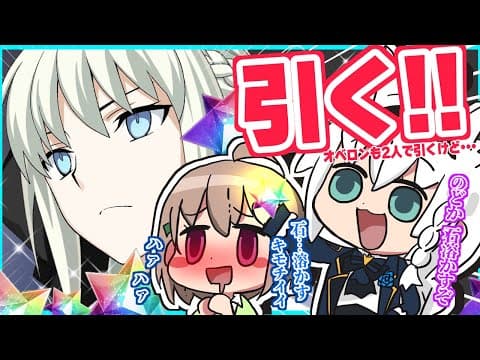 【Fate/Grand Order】モルガンピックアップに挑む廃人マスター【ホロライブ/白上フブキ/春先のどか】