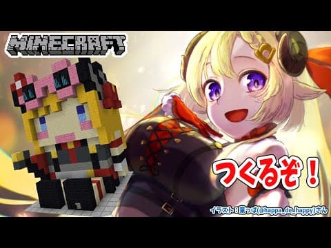 【Minecraft】ライブステージ完成目指すぞおおお！！！【角巻わため/ホロライブ４期生】