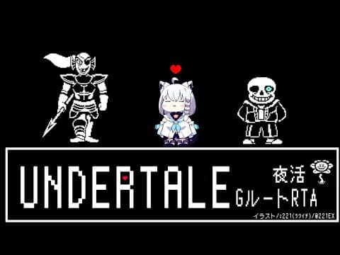 UNDERTALE：GルートRTA【 ホロライブ/白上フブキ 】