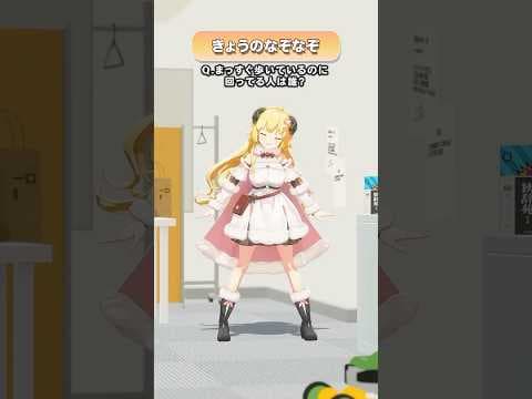 Q.まっすぐ歩いているのに回ってる人は誰？【 #今日のわため 】 #shorts #hololive  #vtuber