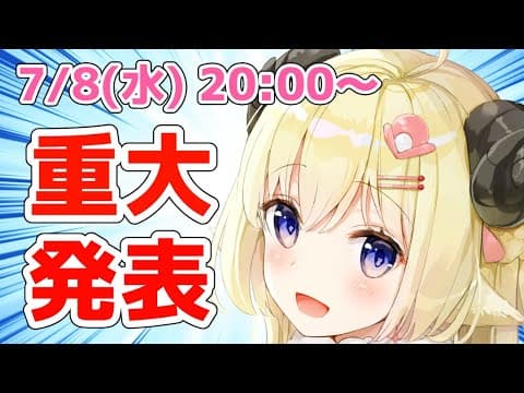 【重大発表】重大すぎて重大な発表があります！【角巻わため/ホロライブ４期生】