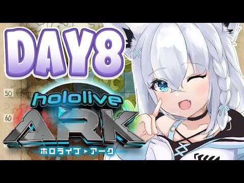 【#ホロARK】DAY８　エレメンタルが足りません【ホロライブ/白上フブキ】