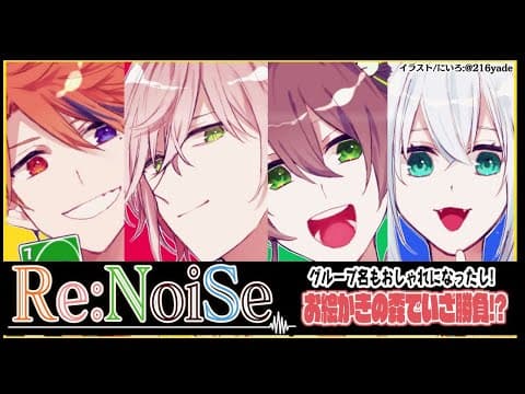 【#ReNoiSe】Re:NoiSeコラボ！お絵かきの森【ホロライブプロダクション】