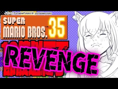 【SUPER MARIO BROS. 35】REVENGE/１０位以下で即放送終了マリブロに挑む【ホロライブ/白上フブキ】