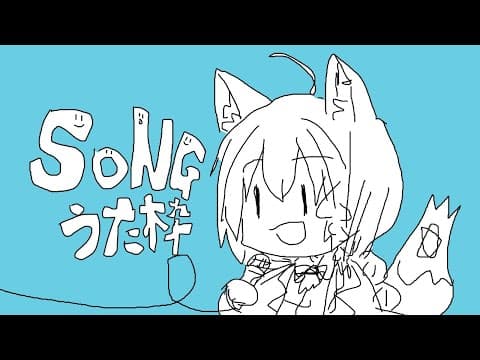 【歌枠】SONG!SONG!SONG!【ホロライブ/白上フブキ】