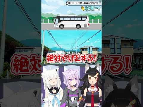 ５周年温泉旅行秘話その２ #フブキch