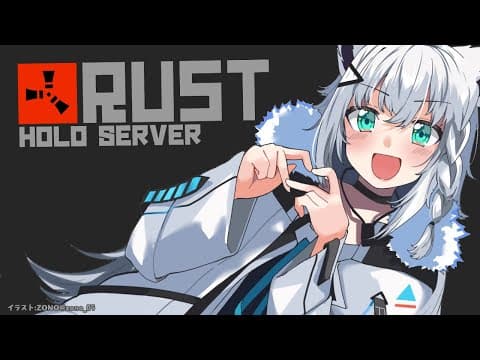 【RUST】風化して家が壊れたので再建する悲しきケモノ【白上フブキ】