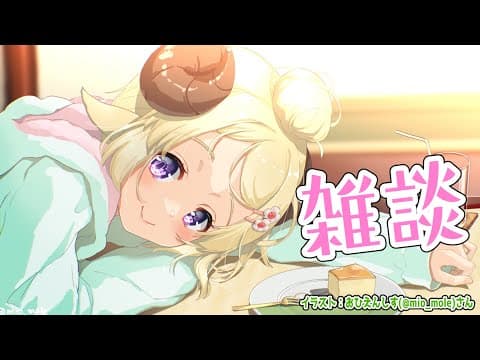 【雑談】配信出来なさ過ぎて手が震えｒ！雑談！！！【角巻わため/ホロライブ４期生】