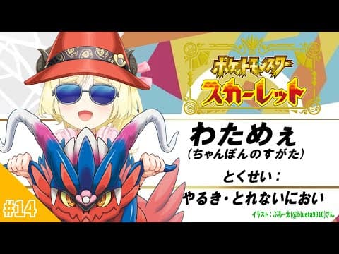 【ポケモンSV】メインストーリーついに最終回！パルデアの大穴へ！【角巻わため/ホロライブ４期生】