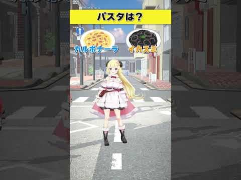 パスタはどっち派？カルボナーラ or イカスミ【 #今日のわため 】 #shorts #hololive  #vtuber