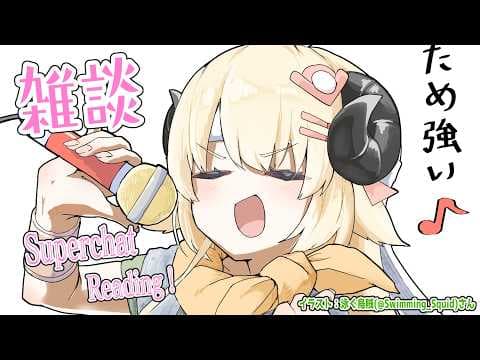 【雑談＆お礼】冷やし胡瓜の一本漬を買ってみたので食べたい！【角巻わため/ホロライブ４期生】