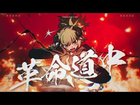 革命道中 - On The Way  / 角巻わため(Cover)